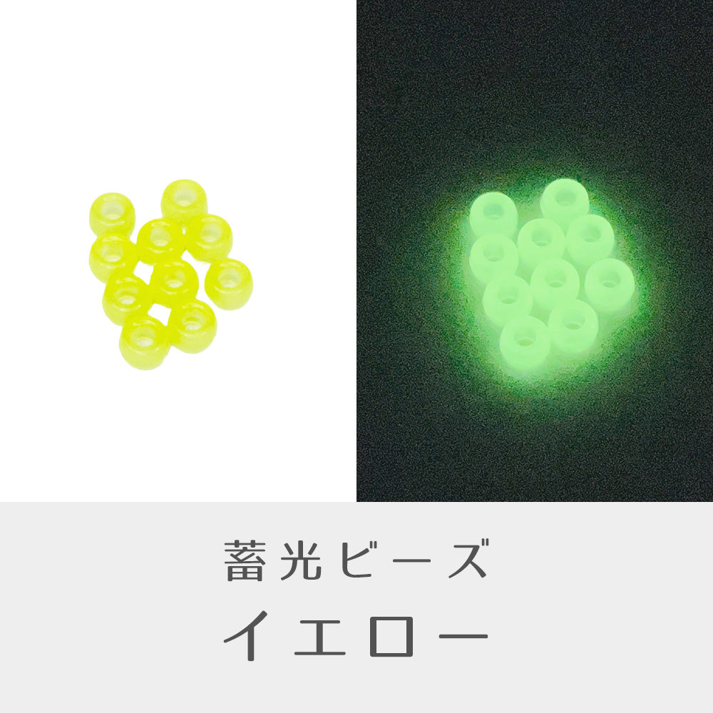 蓄光ビーズ 10個入り(6色)