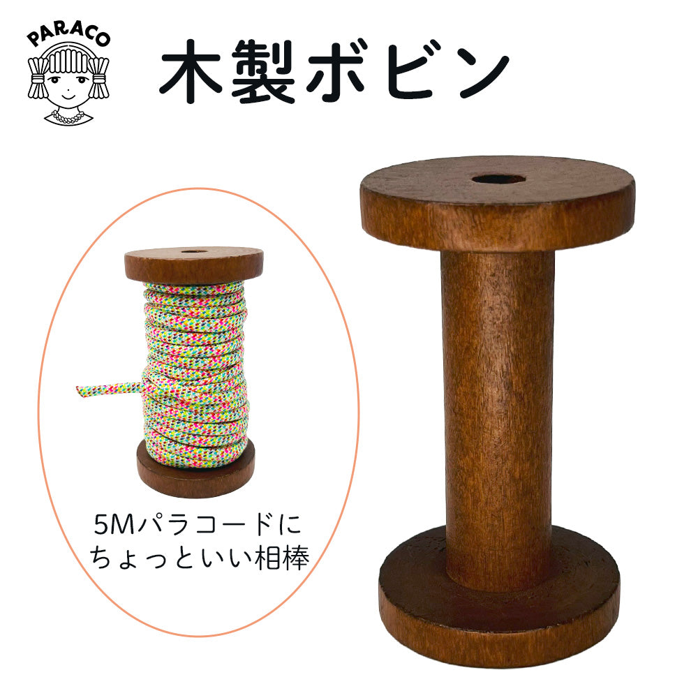 木製ボビン – PARACOのパラコード