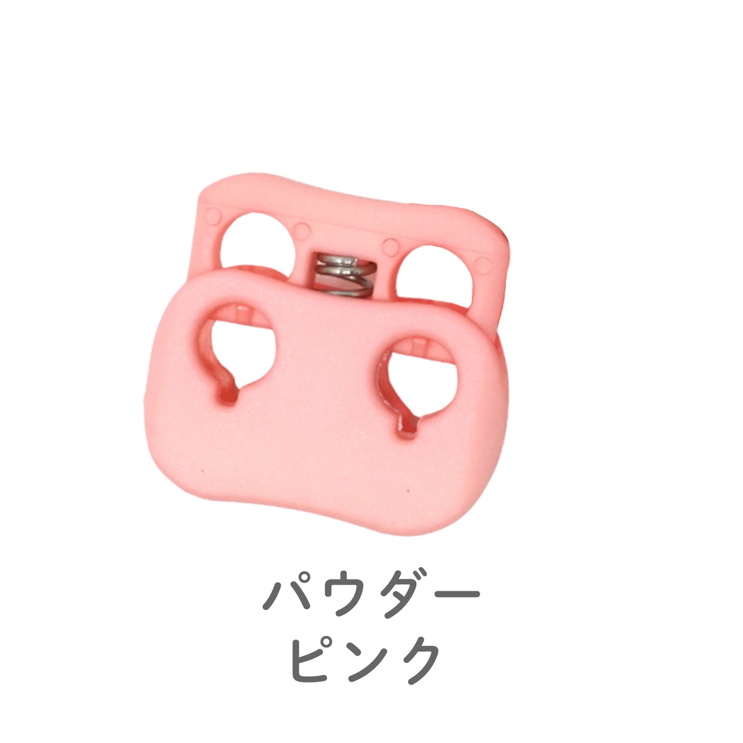 日本製 Wコードロック パウダーカラー 全8色 1個売り