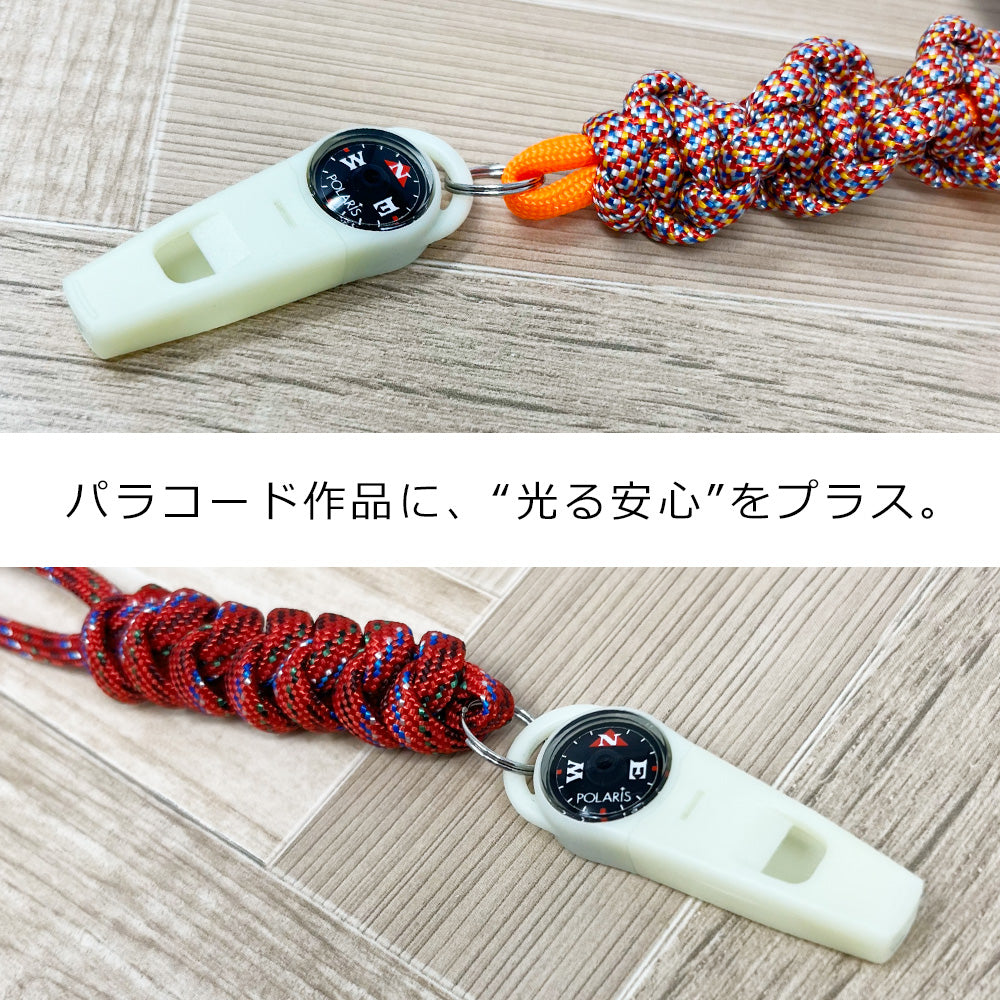 POLARIS 完全防水・蓄光ホイッスルコンパス