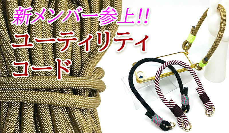 パラコードストラップ（ゆずこ） キット ロングストラップ［丸四］ – PARACOのパラコード
