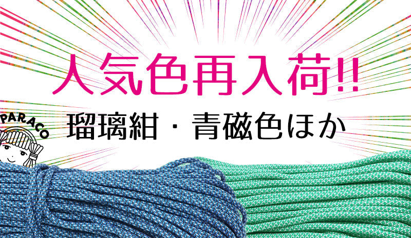 人気色再入荷！瑠璃紺・青磁色ほか