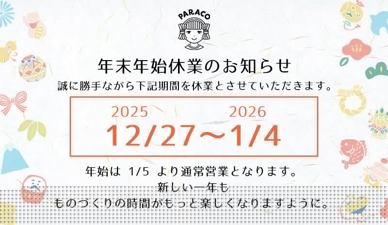 年末年始休業のお知らせ