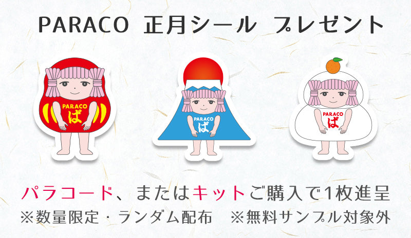 正月シールプレゼントのお知らせ