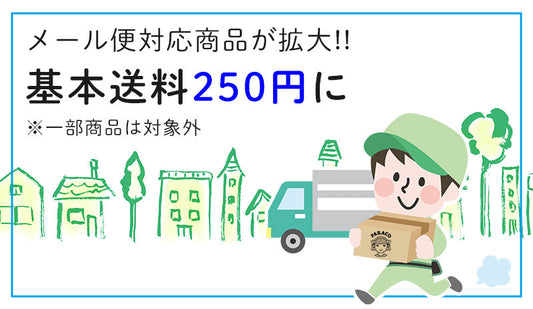 配送方法・送料改定のお知らせ