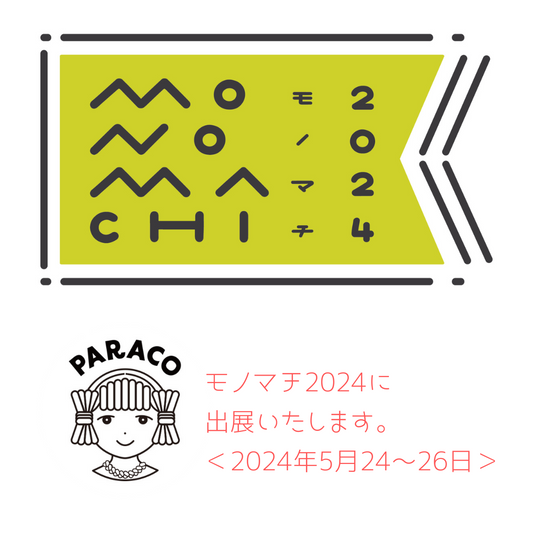 PARACOのパラコード ｜ 東京下町生まれのパラコード・ブランド、パラ