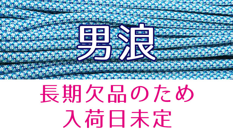 PARACOのパラコード ｜ 東京下町生まれのパラコード・ブランド、パラ