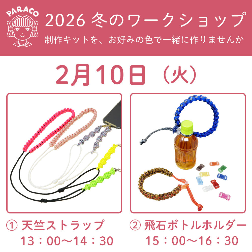 【終了】【事前予約】冬のワークショップ - 2月10日(火)