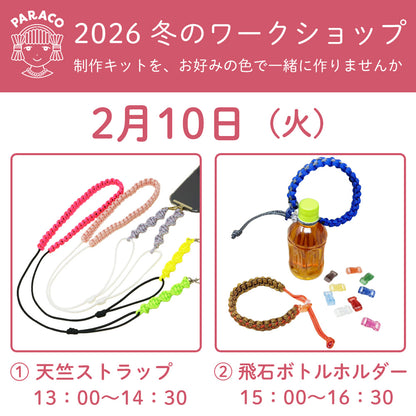 【終了】【事前予約】冬のワークショップ - 2月10日(火)