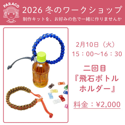 【終了】【事前予約】冬のワークショップ - 2月10日(火)