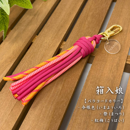 [完成品] 飾り房キーホルダー