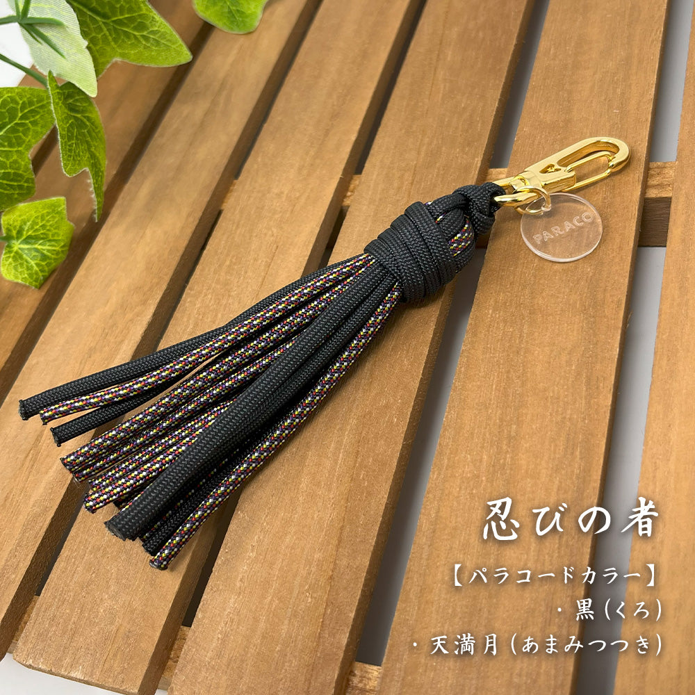 [完成品] 飾り房キーホルダー