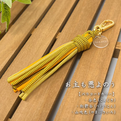 [完成品] 飾り房キーホルダー