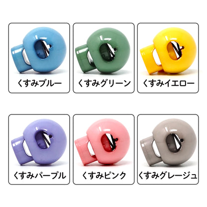 日本製 シングル・コードロック 丸型 くすみカラー 全6色 1個売り
