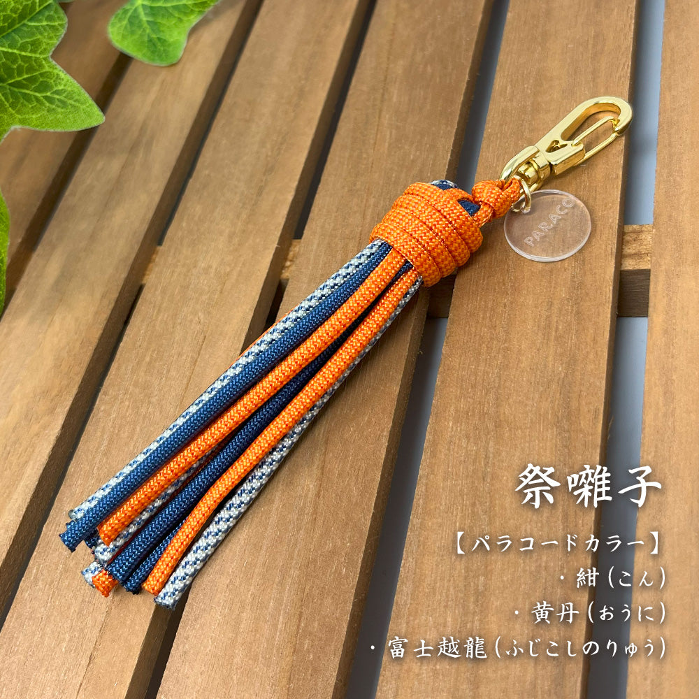 [完成品] 飾り房キーホルダー