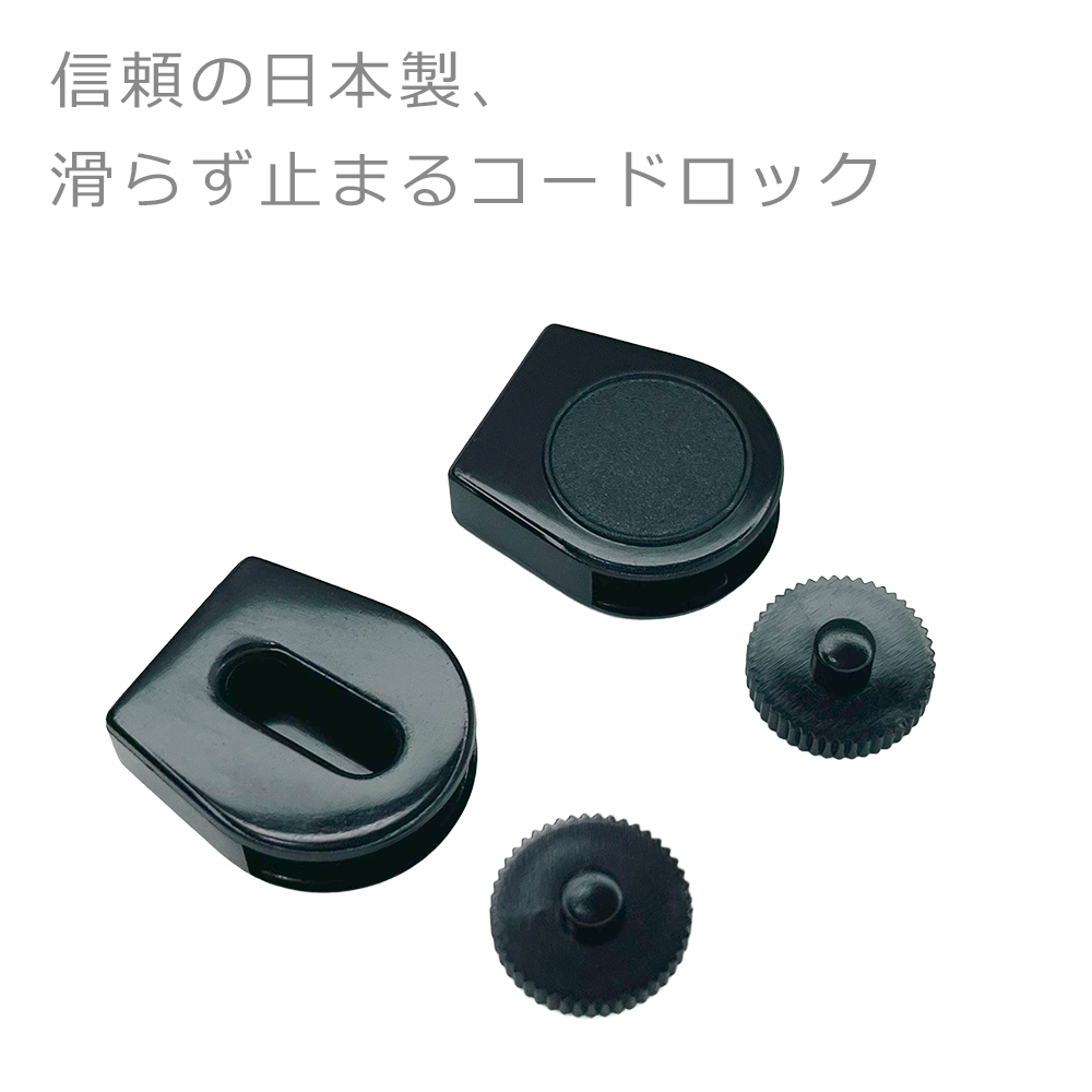 日本製 ストッパー付き コードロック 2PC / 4mmパラコード対応