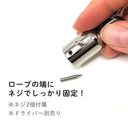 ナスカン付き エンドキャップ (対応ロープ太さ：12.5mmまで)