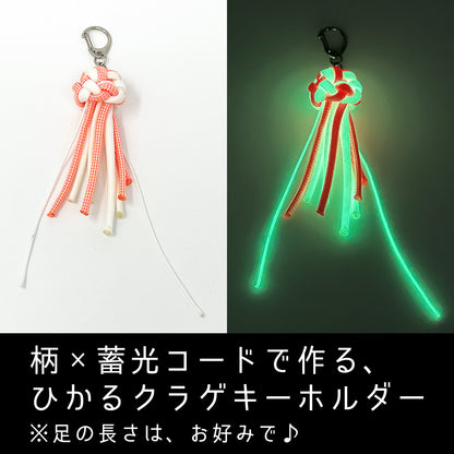 キット [蓄光くらげ キーホルダー]