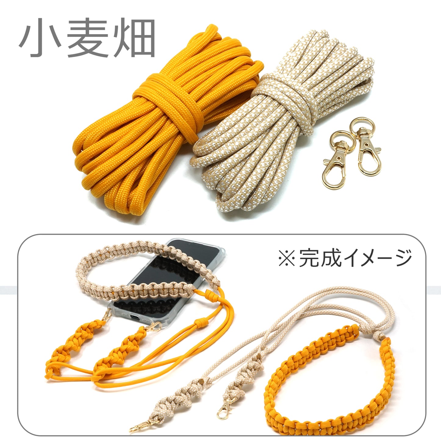 キット ロングストラップ［天竺］