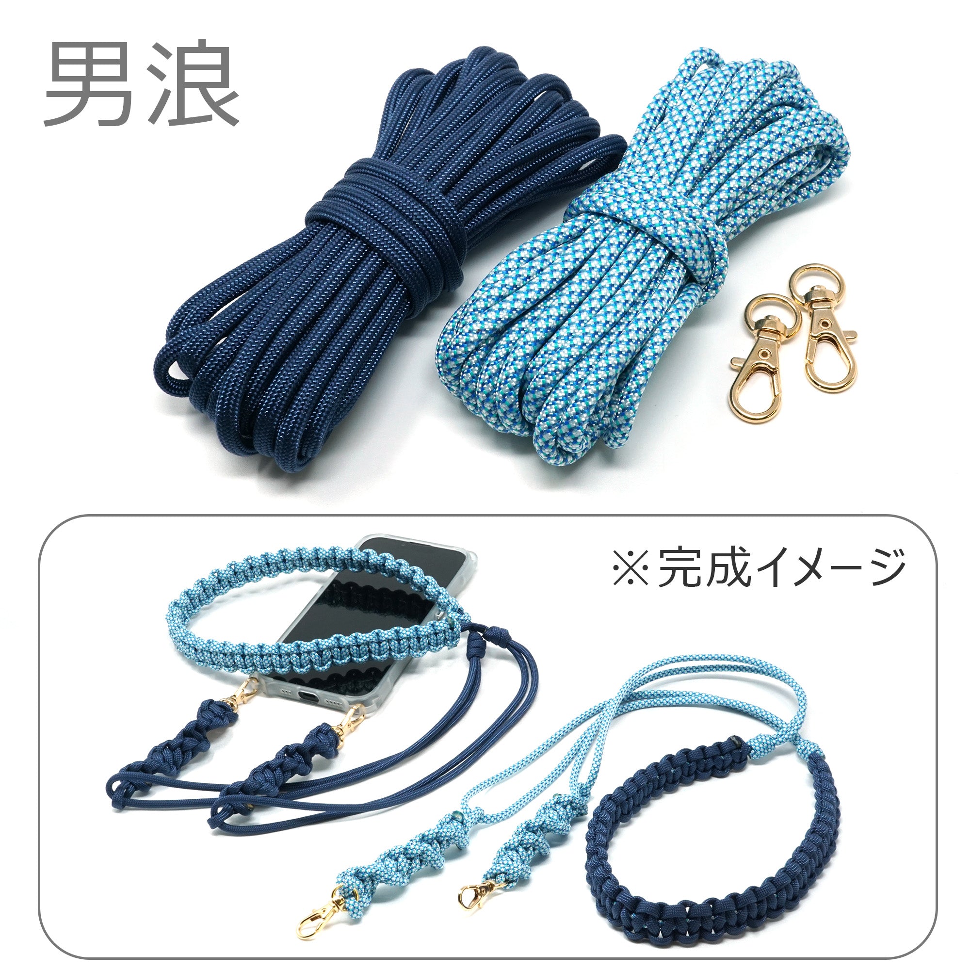 キット ロングストラップ［天竺］ – PARACOのパラコード