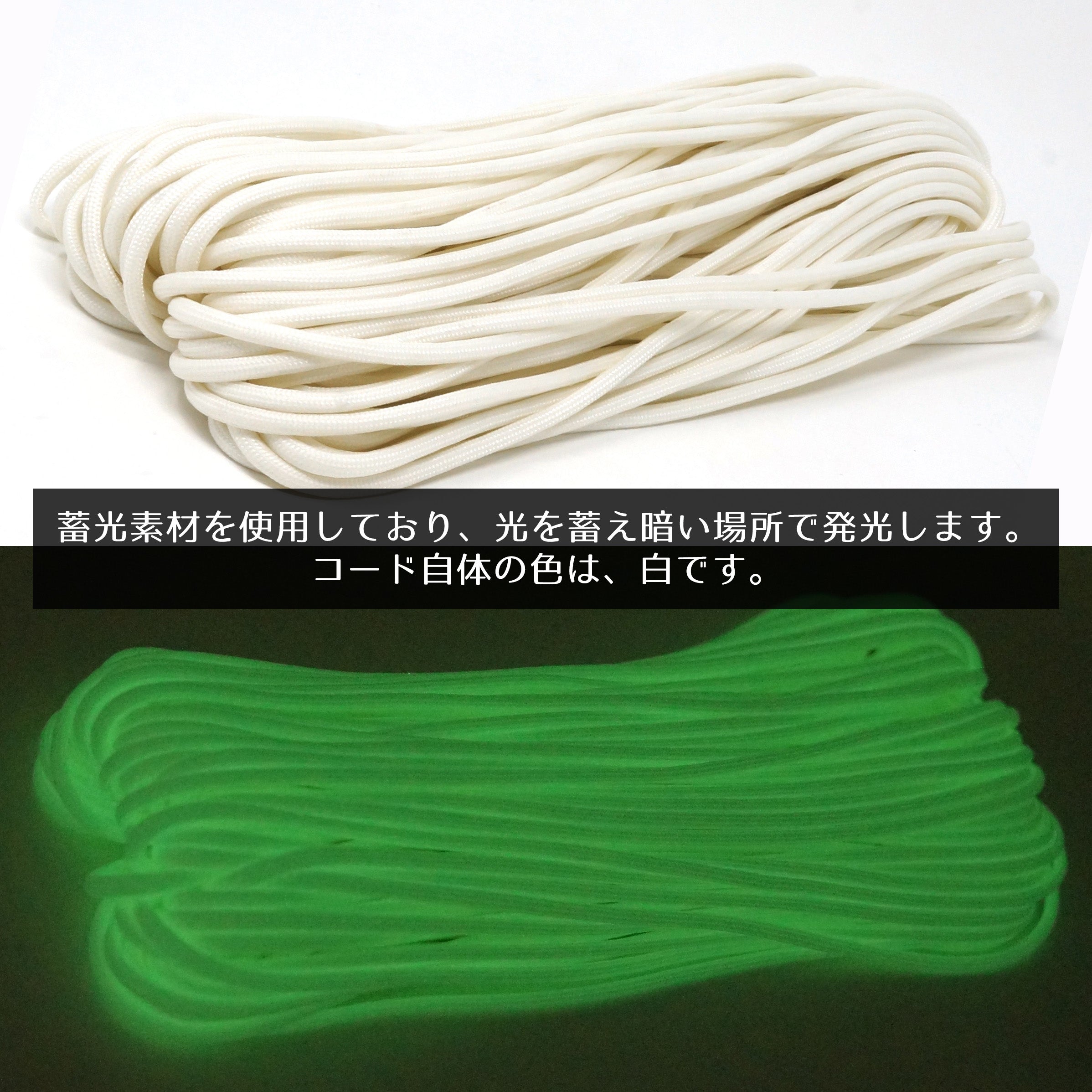 30M]パラコード 蓄光 4mm x 30m – PARACOのパラコード