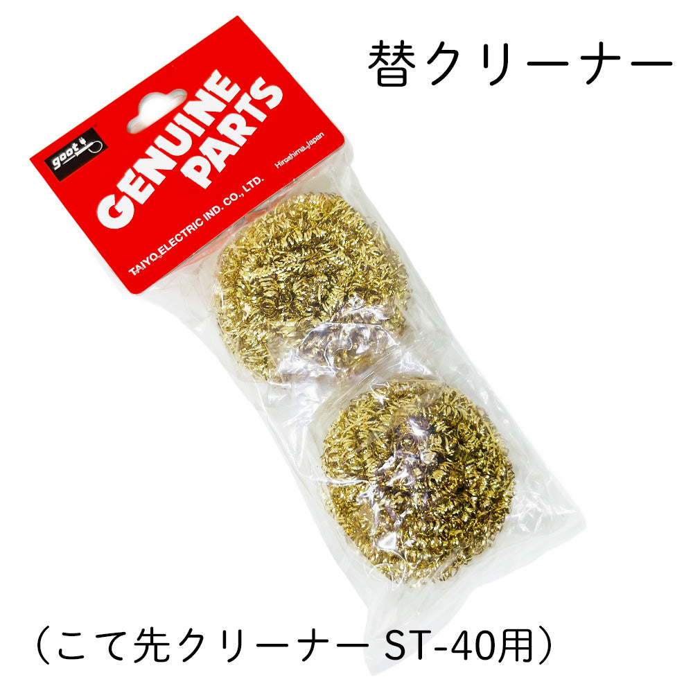 goot 替クリーナー ST-40BW (ST-40用)