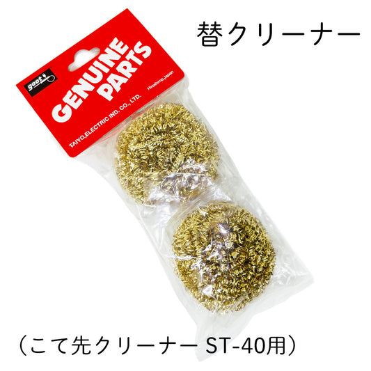 goot 替クリーナー ST-40BW (ST-40用)