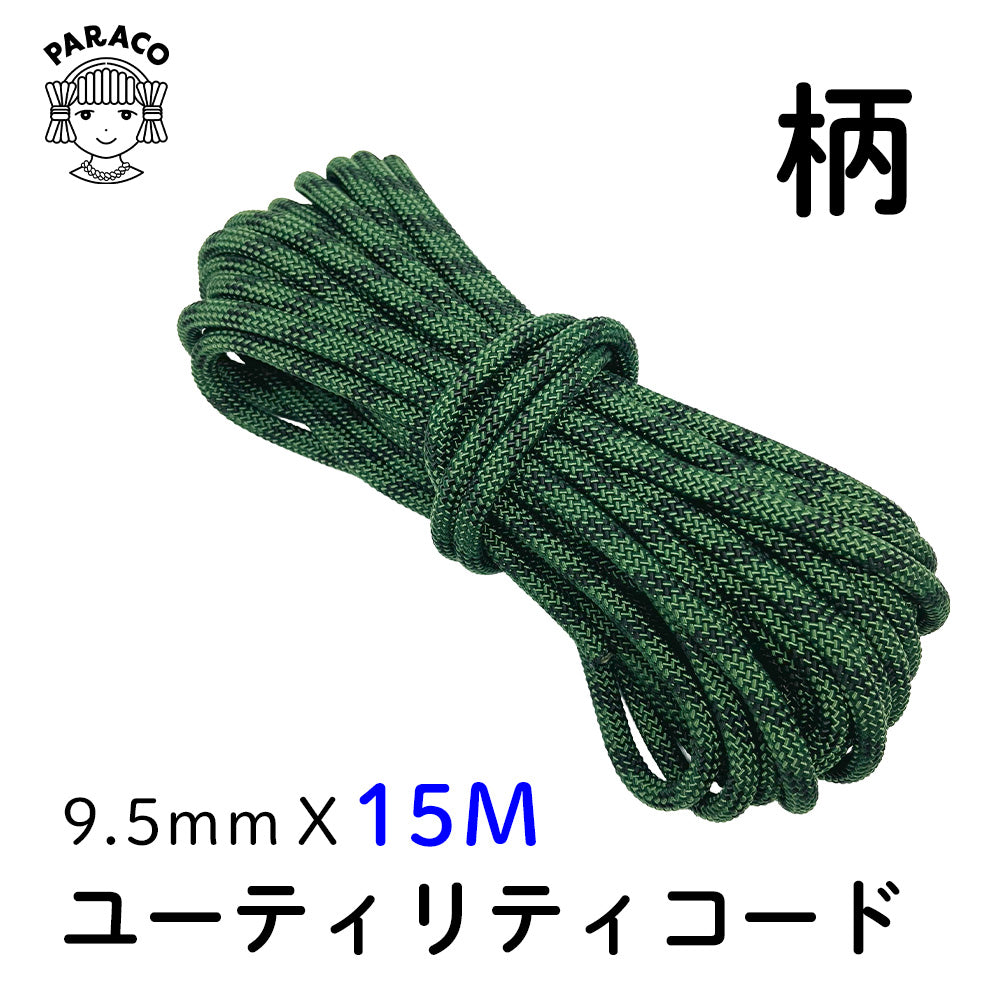 [15M]ユーティリティコード 柄 9.5mm x 15m