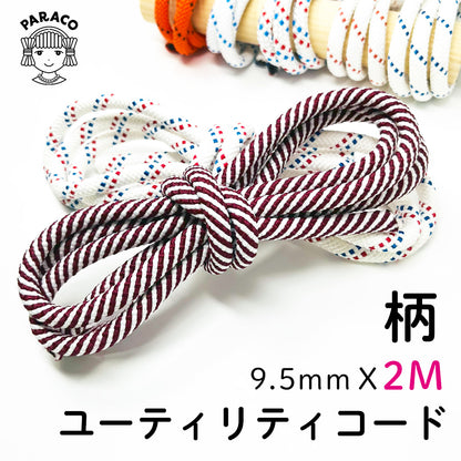 [2M]ユーティリティコード 柄 9.5mm x 2m （売り切れ次第終了）