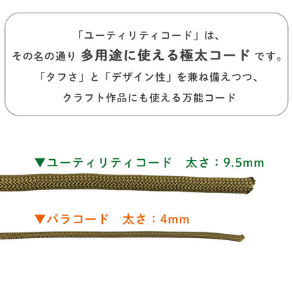 [2M]ユーティリティコード 柄 9.5mm x 2m （売り切れ次第終了）