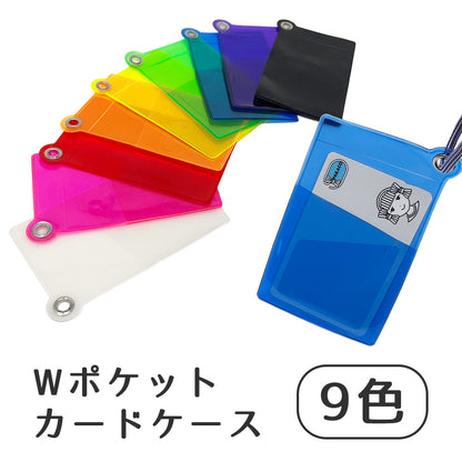 Wポケット カードケース 9色