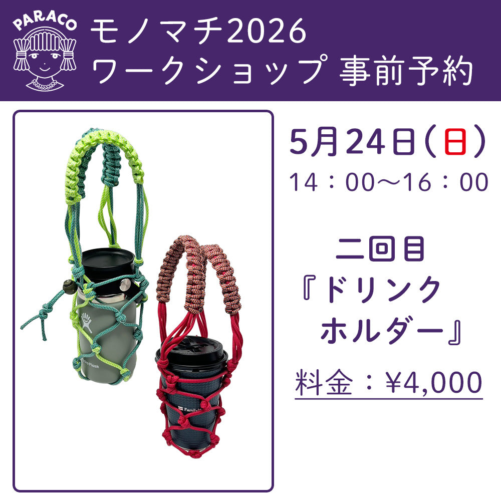 【終了】【事前予約】モノマチ2026 ワークショップ