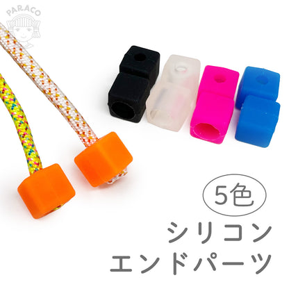 日本製 シリコン エンドパーツ 2個セット